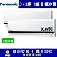 國際牌3坪+3坪 1級變頻冷專K系列一對二冷氣 CS-K22FA2+CS-K22FA2/CU-2J45FCA2 product thumbnail 1