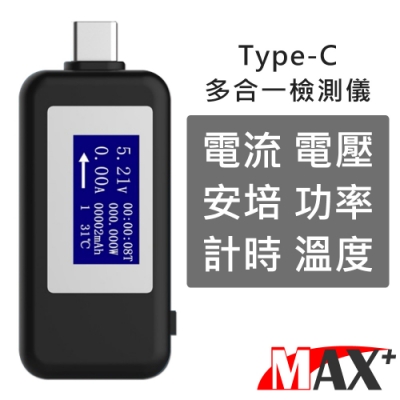 Max+ Type-C多功能電流電壓功率測試儀檢測器 黑