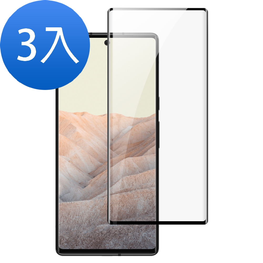 3入 Google Pixel 6 Pro 6.71吋 曲面黑半膠高清鋼化膜手機保護貼 Pixel6Pro保護貼