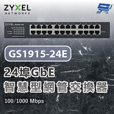 昌運監視器 ZYXEL 合勤 GS1915-24E 24埠GbE智慧型網管交換器 100/1000 Mbps