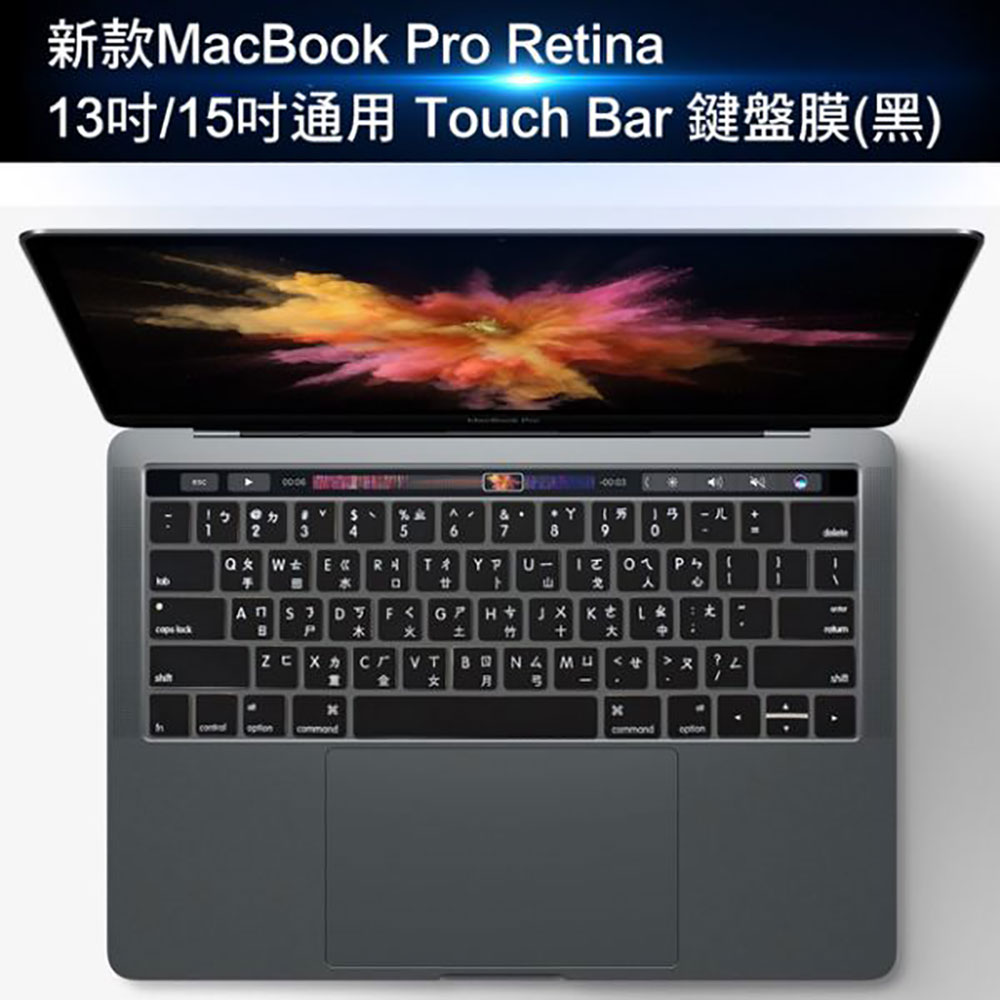 新款MacBook Pro Retina通用Touch Bar鍵盤膜-黑(二入組)