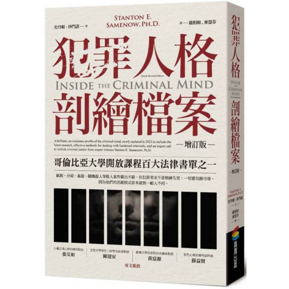 犯罪人格剖繪檔案（增訂版） | 拾書所