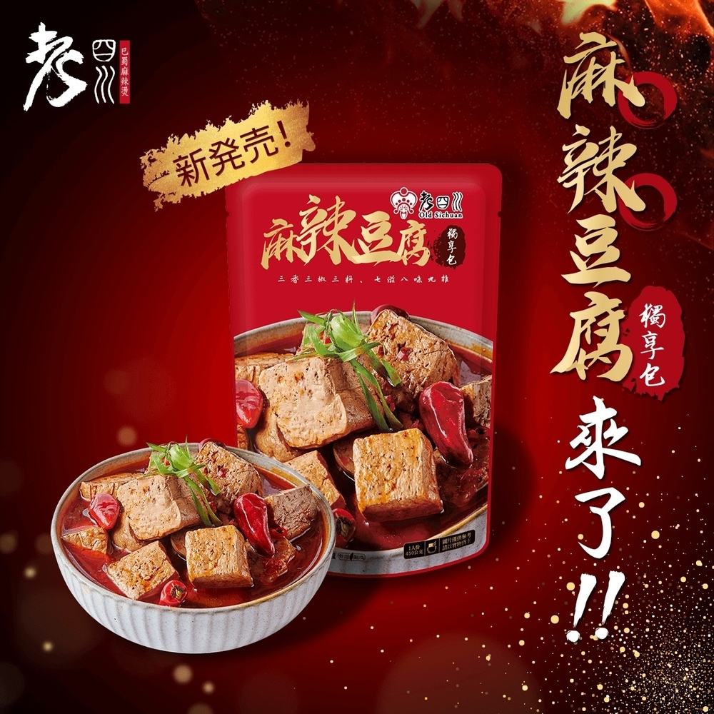 老四川 麻辣豆腐獨享包(450g/包) product image 1