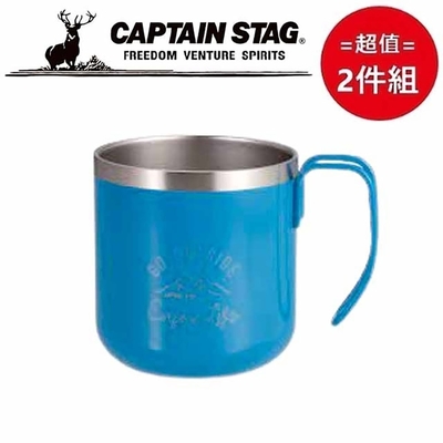 日本【鹿牌CAPTAIN STAG】go outside保溫馬克杯350ml-水藍 超值兩件組