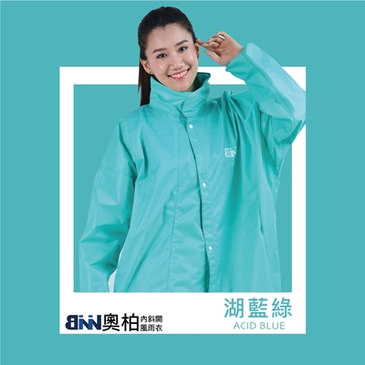 BNN 斌瀛 奧柏專利內斜開 防水風雨衣-快速到貨-湖水綠-3XL