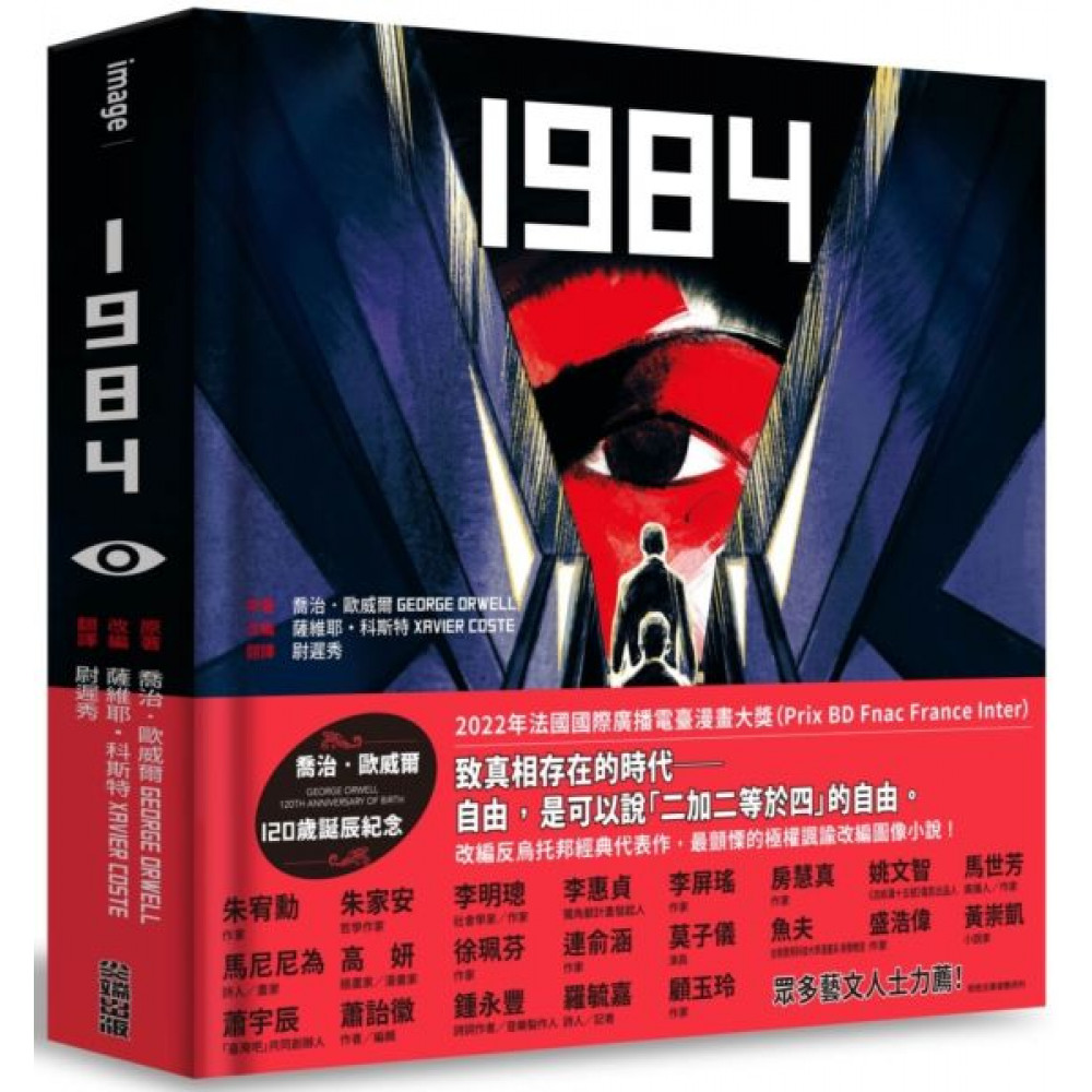 1984【喬治歐威爾120歲誕辰紀念 】 | 拾書所