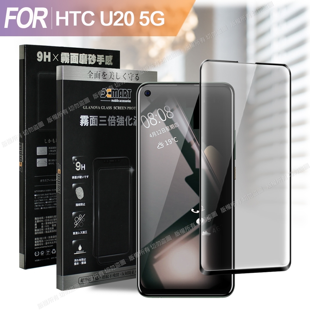 Xmart for HTC U20 5G版 防指紋霧面滿版玻璃貼-黑