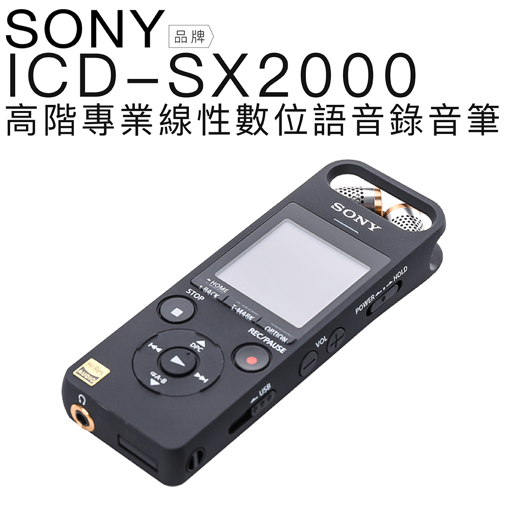SONY 錄音筆 ICD-SX2000 藍牙操控 線性數位【中文平輸】