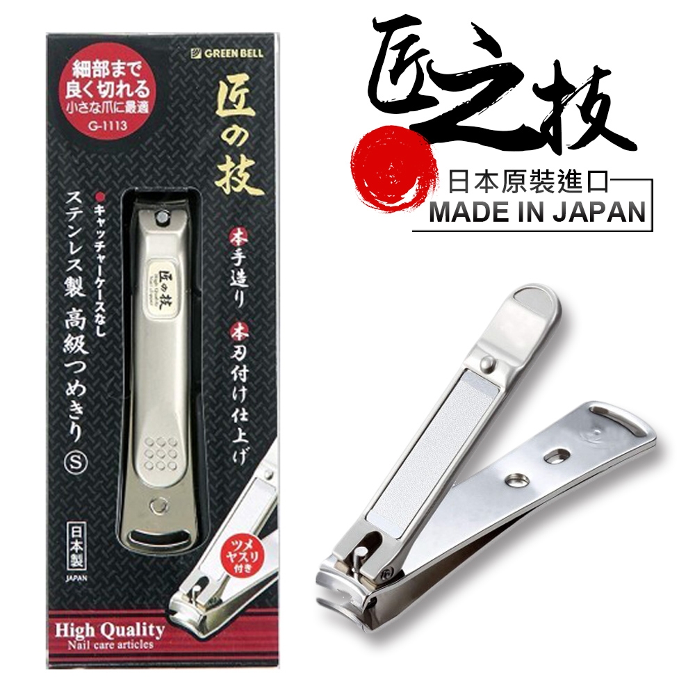 【GREEN BELL】日本匠之技 75mm不鏽鋼指甲剪附銼刀-小(G-1113)