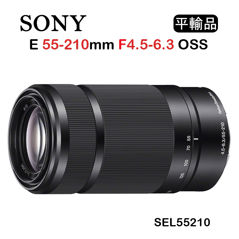 SONY E 55-210mm F4.5-6.3 OSS 彩盒(平行輸入) SEL55210 | E環