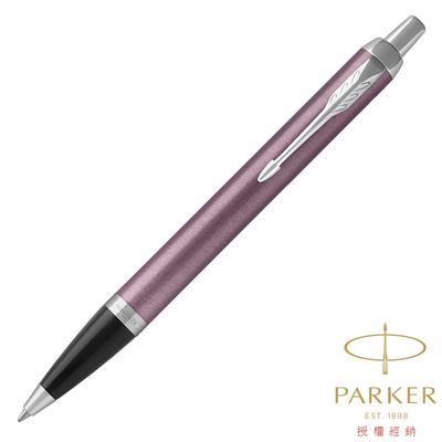 PARKER 派克 新IM系列 藕竽紫白夾 原子筆