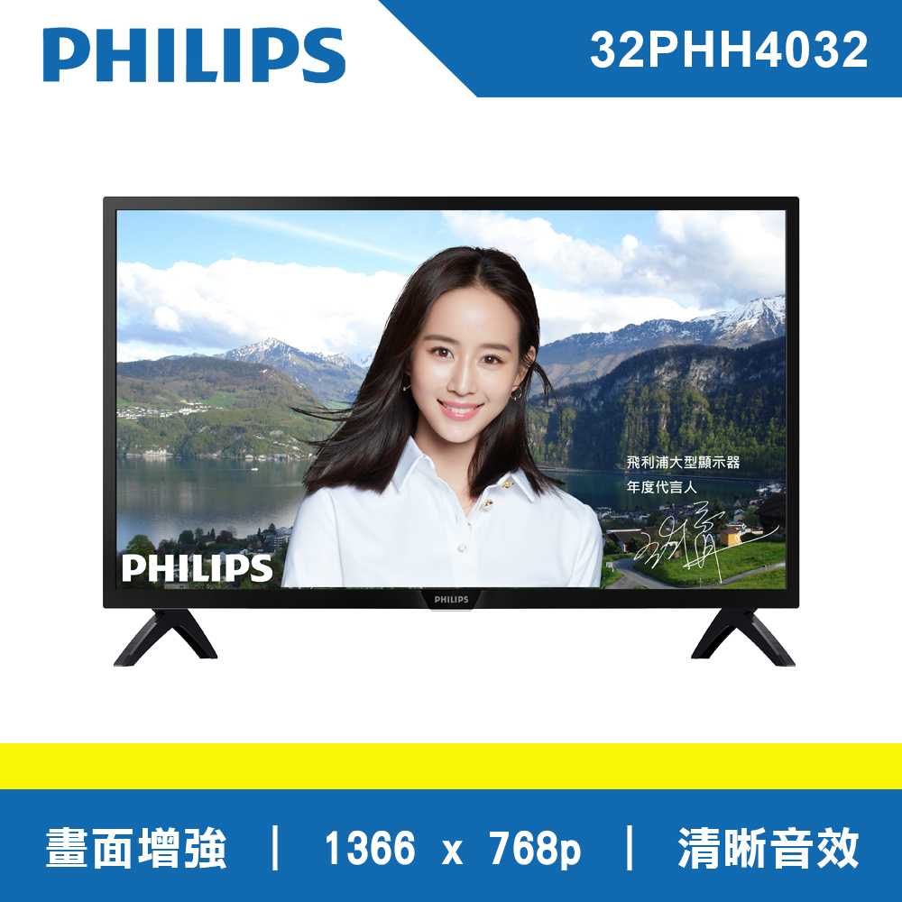 PHILIPS飛利浦 32吋 淨藍光LED液晶顯示器 32PHH4032