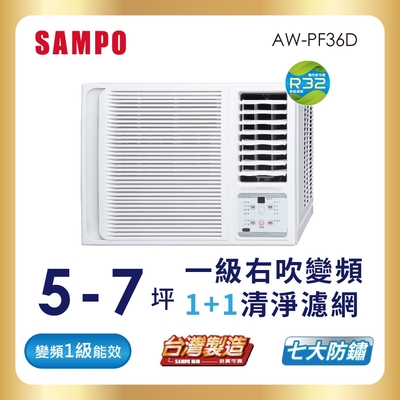 SAMPO聲寶 5-7坪 一級變頻窗型右吹冷專冷氣 AW-PF36D 含基本安裝+舊機回收