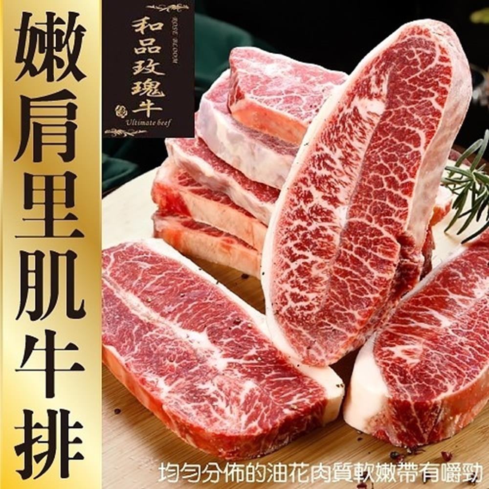 【海陸管家】美國玫瑰牛Prime嫩肩里肌牛排5片(每片約150g)