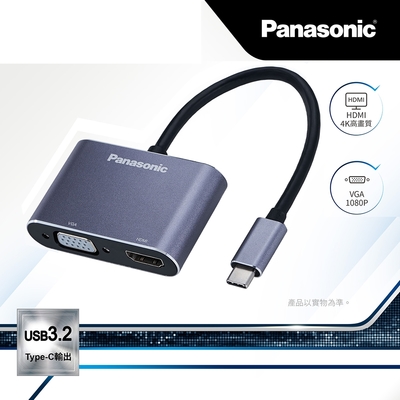 Panasonic 轉接器USB3.2 TYPE-C 轉HDMI+VGA