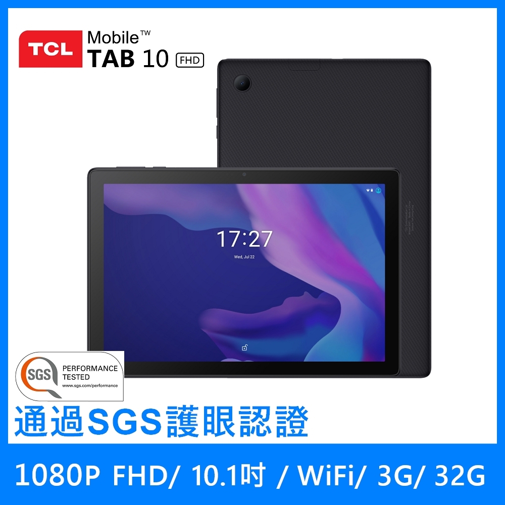 TCL TAB 10 FHD  窄邊框 10.1吋平板 WiFi (3G/32G)