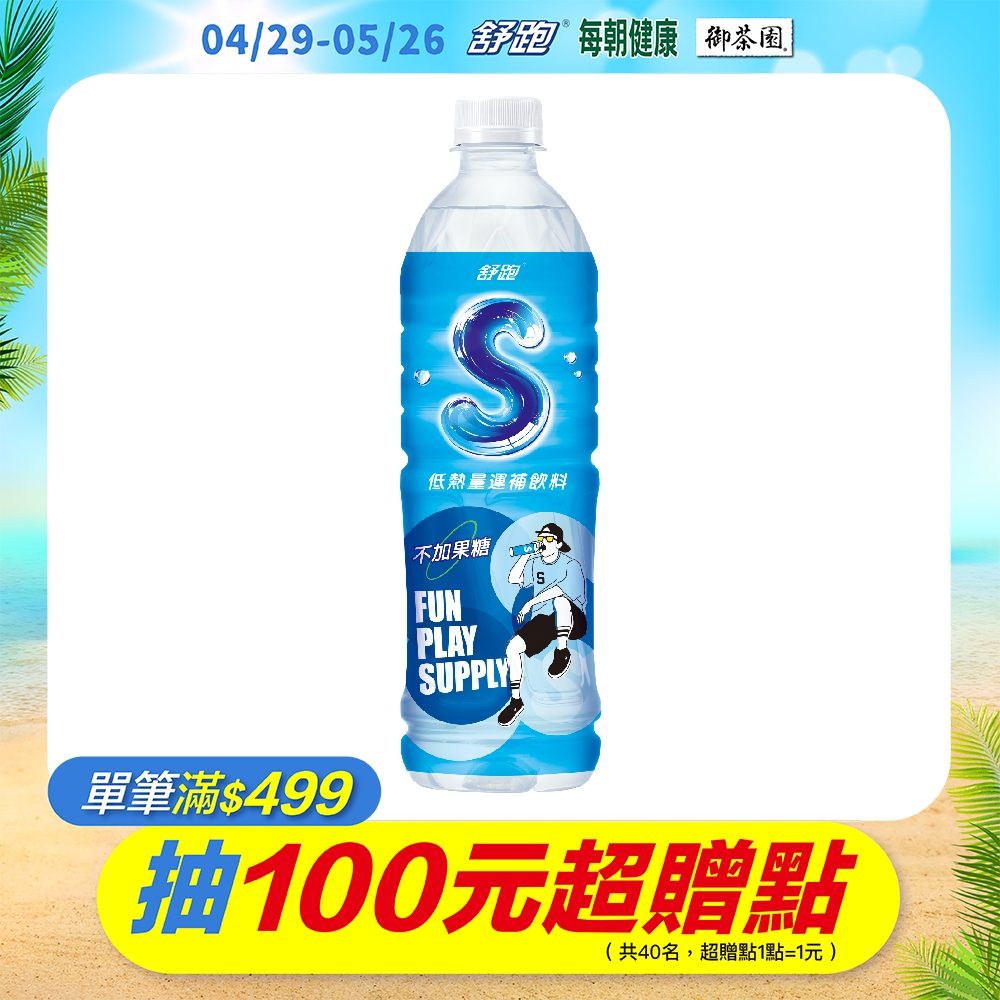 (活動)舒跑S 運補飲料(590mlx24入)