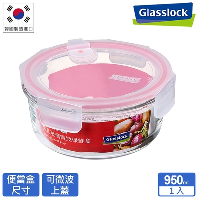 Glasslock 氣孔式微波上蓋強化玻璃微波保鮮盒 - 圓形950ml