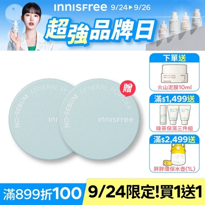 INNISFREE 無油無慮礦物控油蜜粉 5g 買1送1 (乾洗髮控油神器)