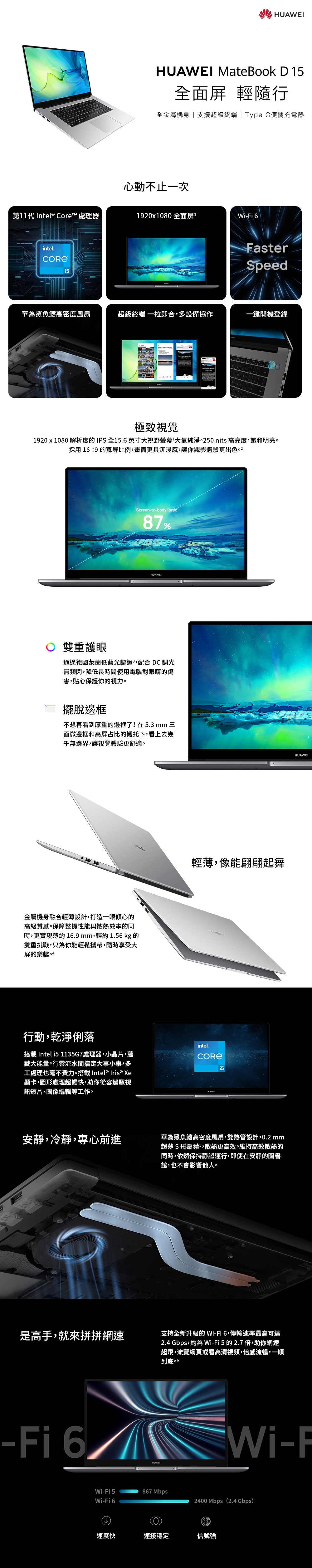 官旗】HUAWEI 華為MateBook D15 15吋筆電(i5-1135G7/8G/512G SSD/W11