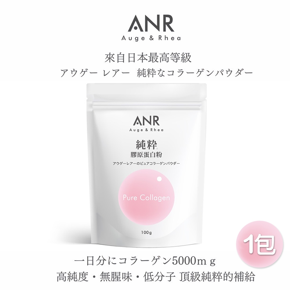 【ANR 奧格蕾雅】日本頂級純粋膠原蛋白粉-1入 100g/包(日本製造)