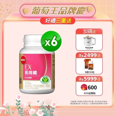 【葡萄王】 易得纖益生菌膠囊30粒X6盒(健字號)