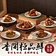 【香閣極品鮮】輕鬆上菜料理包 任選3包組(200g±10%/包) product thumbnail 1