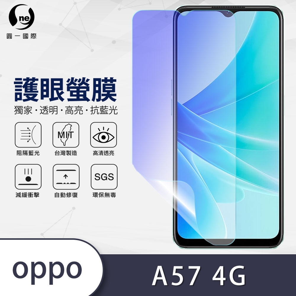 O-one護眼螢膜 OPPO A57 4G 全膠螢幕保護貼 手機保護貼