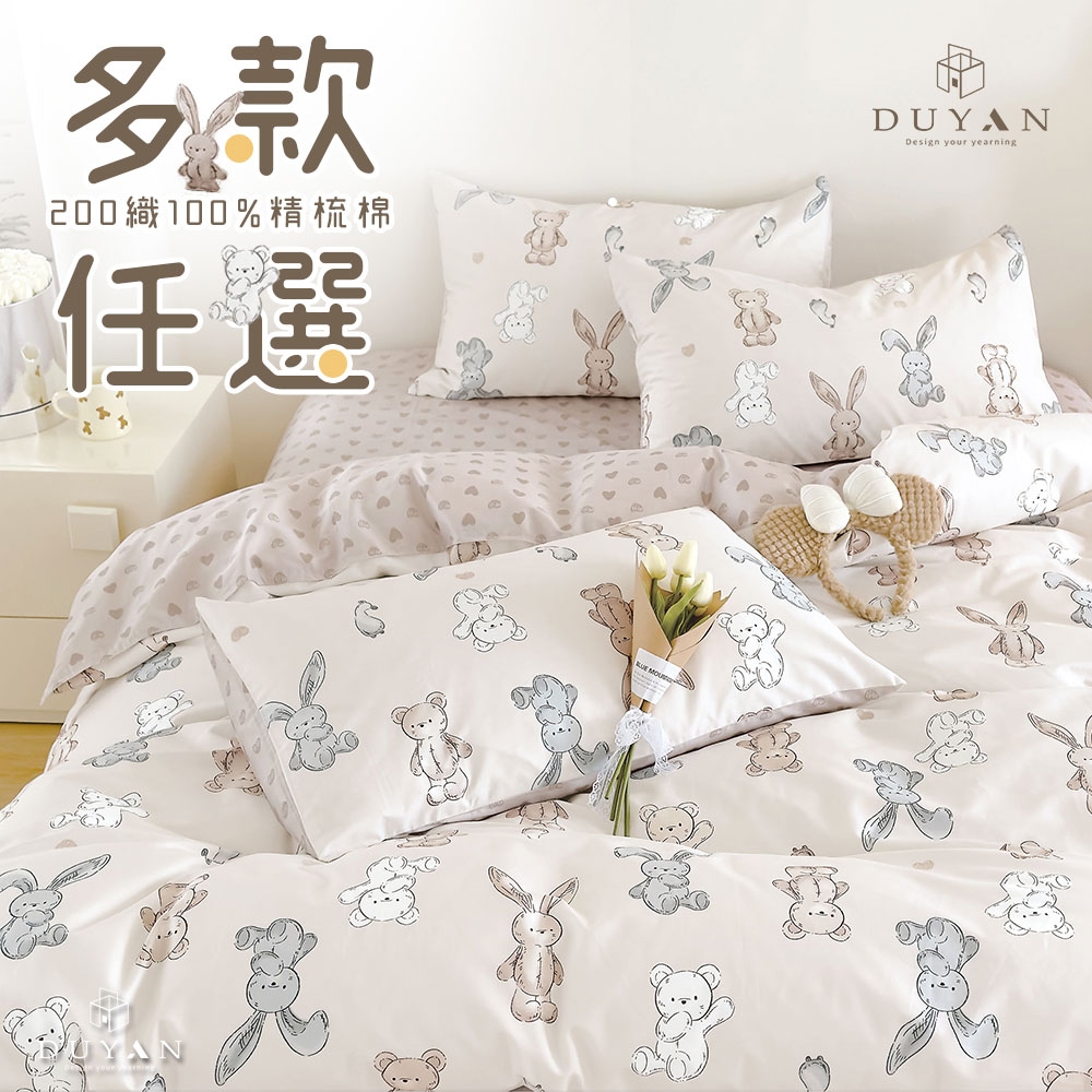 【DUYAN 竹漾】40支精梳棉雙人床包三件組 / 多款任選 台灣製