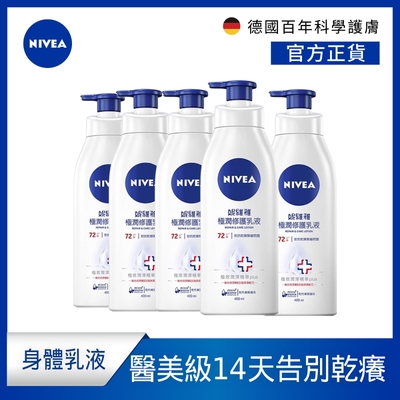 NIVEA 妮維雅 極潤修護乳液SOS400ml-5入組(醫美級保濕身體潤膚乳/換季乾癢肌必備)