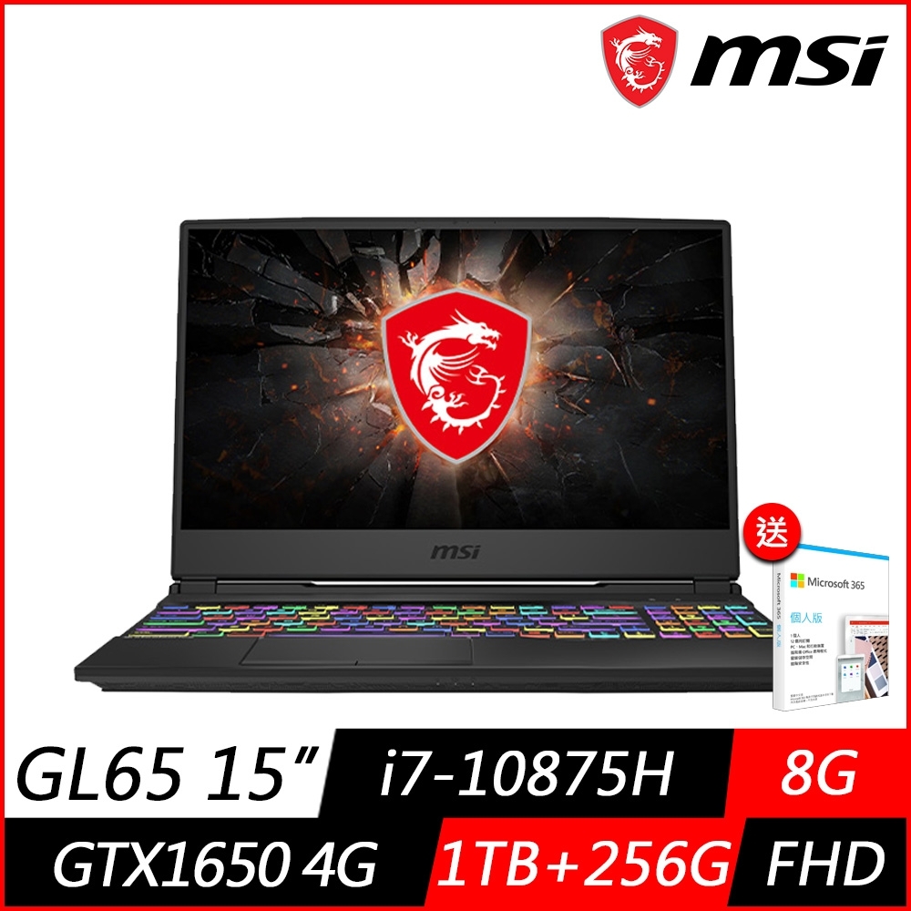 (M365組合) MSI 微星 GL65 10SCXK 15.6吋電競筆電 (i7-10875H八核心/GTX1650 4G獨顯/8G/256G PCIe SSD+1TB/Win10)MSI 戰鬥 GL/GV 系列