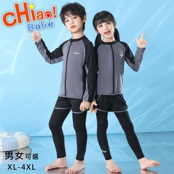 【chiao!Babe 俏寶貝】1套 簡約開襟長袖三件組兒童泳裝(XL-4XL/兒童/少女/男女可選)