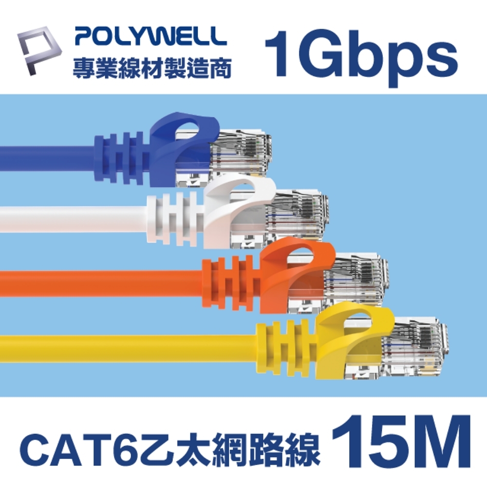 POLYWELL CAT6 高速乙太網路線 UTP 1Gbps 15M 綠色
