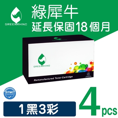 【綠犀牛】for HP 1黑3彩 CF450A / CF451A / CF452A / CF453A 655A 環保碳粉匣 /適用