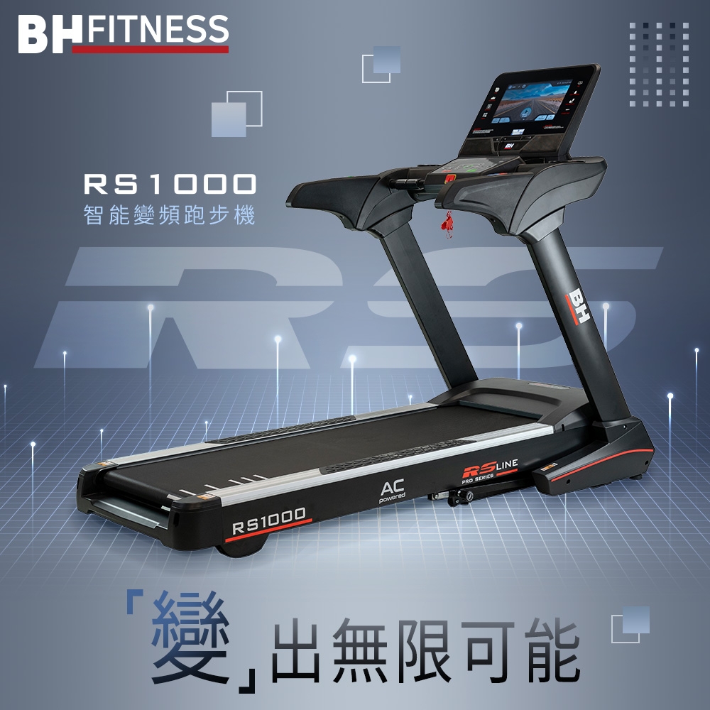 【BH】RS1000 TFT 智能變頻跑步機