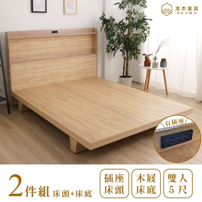 本木家具-羅格 日式插座房間二件組-雙人5尺 床頭+木屐底