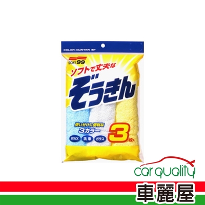 【SOFT99】洗車巾 SOFT99魔術巾50*35(3條裝)(車麗屋)