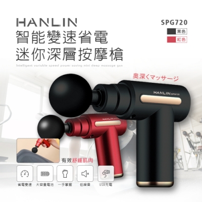 HANLIN-智能變速省電迷你深層按摩槍