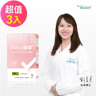 BioJoy百喬 Miss蜂華_義大利科技金蜂膠+蔓越莓+私密益生菌加乘呵護 (30顆/盒)x3入