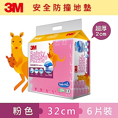 3M 兒童安全防撞地墊 (32cm 粉色 x 6片)