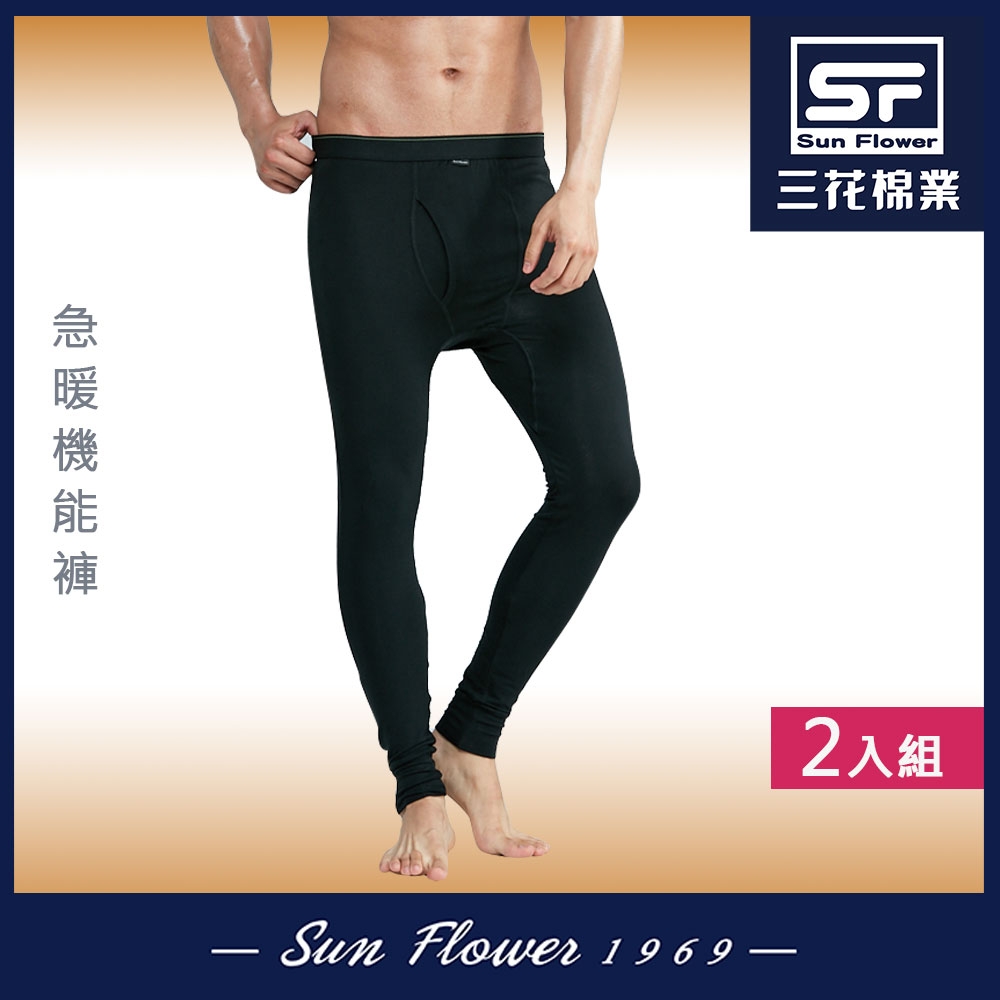 保暖褲Sun Flower三花 急暖輕著機能褲(2件組).發熱褲 (XL)