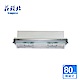 莊頭北_隱藏式排油煙機80CM_TR-5692SL (BA210029) product thumbnail 1