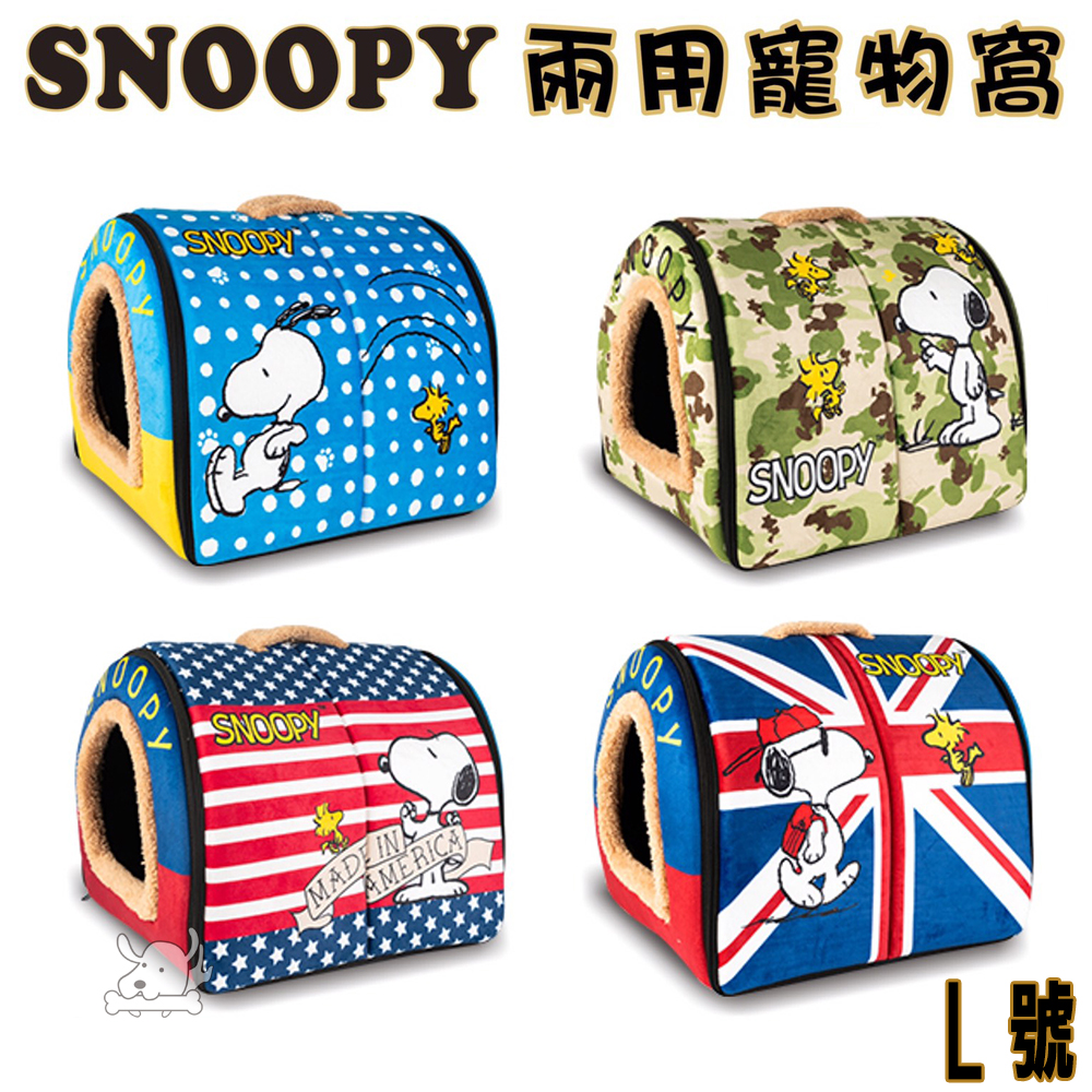 SNOOPY 史奴比 細絨寵物兩用窩 L號