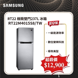 SAMSUNG三星 237L 1級變頻2門電冰箱 RT22M4015S8/TW