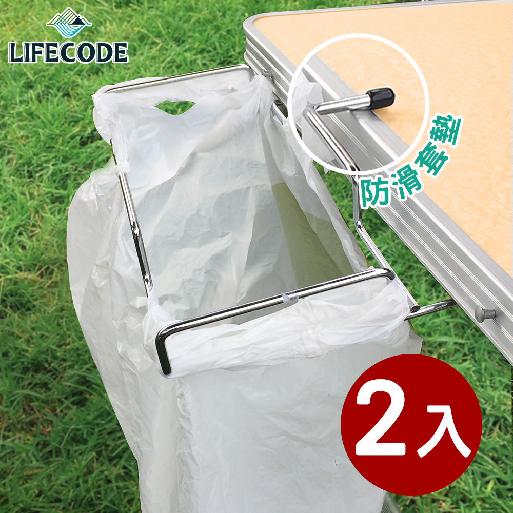 LIFECODE 桌邊收納網架/垃圾袋架(不鏽鋼製)-2入