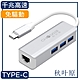 日本秋葉原 Type-C轉RJ45/3孔 USB3.0千兆高速網路卡轉接器 集線器 product thumbnail 1