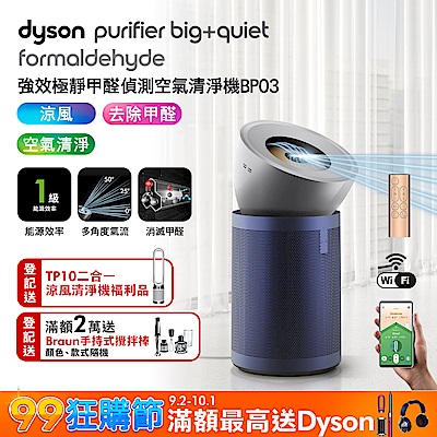 Dyson 戴森 Purifier 強效極靜甲醛偵測空氣清淨機 BP03