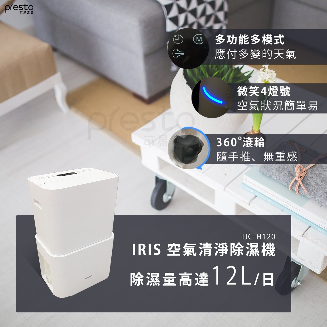 IRIS 12L 1級過濾PM2.5空氣清淨除濕機IJC-H120 | 10.1-14L | Yahoo奇摩 