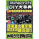 我的Minecraft DIY大事典 product thumbnail 1