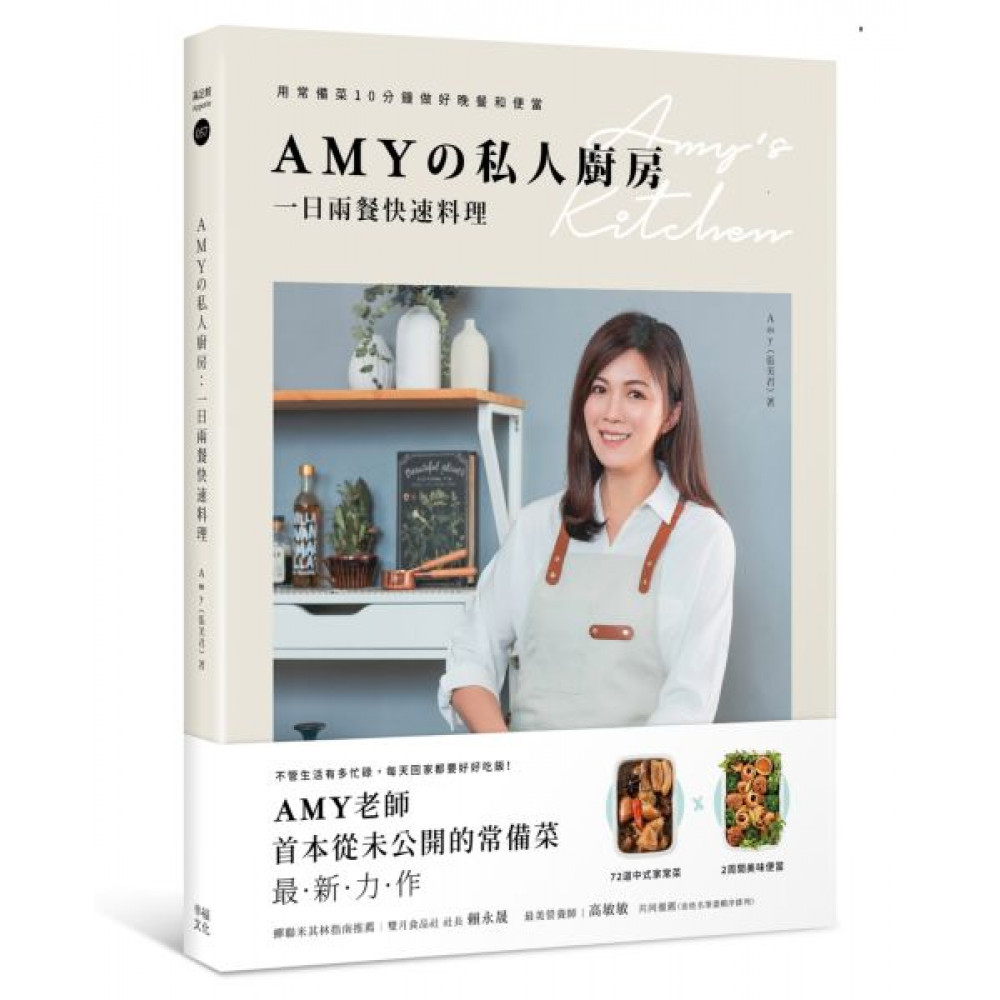 Amy私人廚房，一日兩餐快速料理 | 拾書所